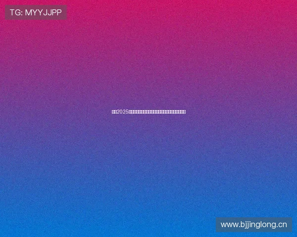 哈登2025年是否回归火箭队前景分析与多方信号解读全景观察