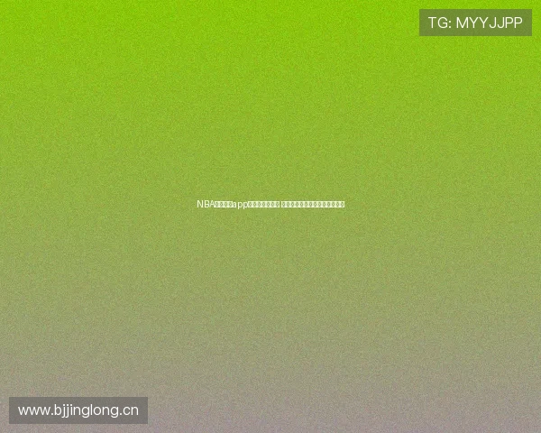 NBA免费直播app下载官网完整版 极速在线观看高清赛事不容错过