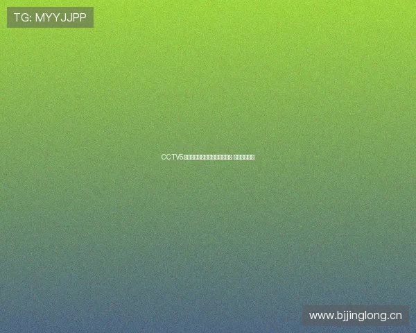 CCTV5在线直播火箭迎战活塞精彩对决 绝对不容错过