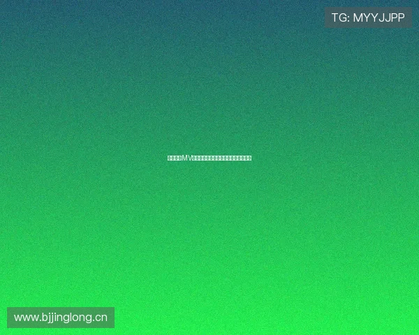 精选高清MV在线看平台全新体验汇聚热门音乐视频